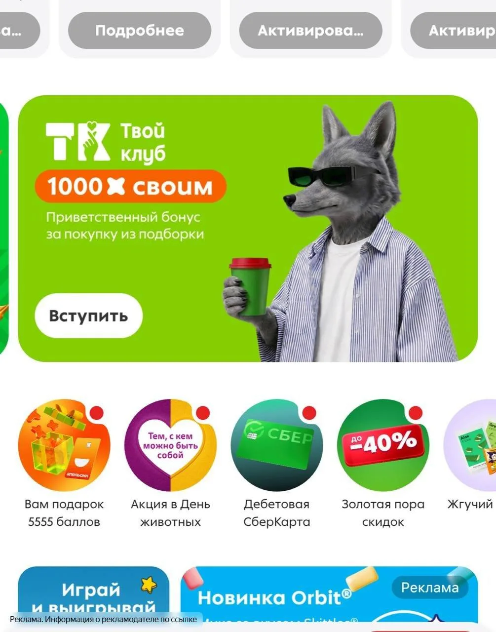 Вступаем в "свой клуб" на главной странице