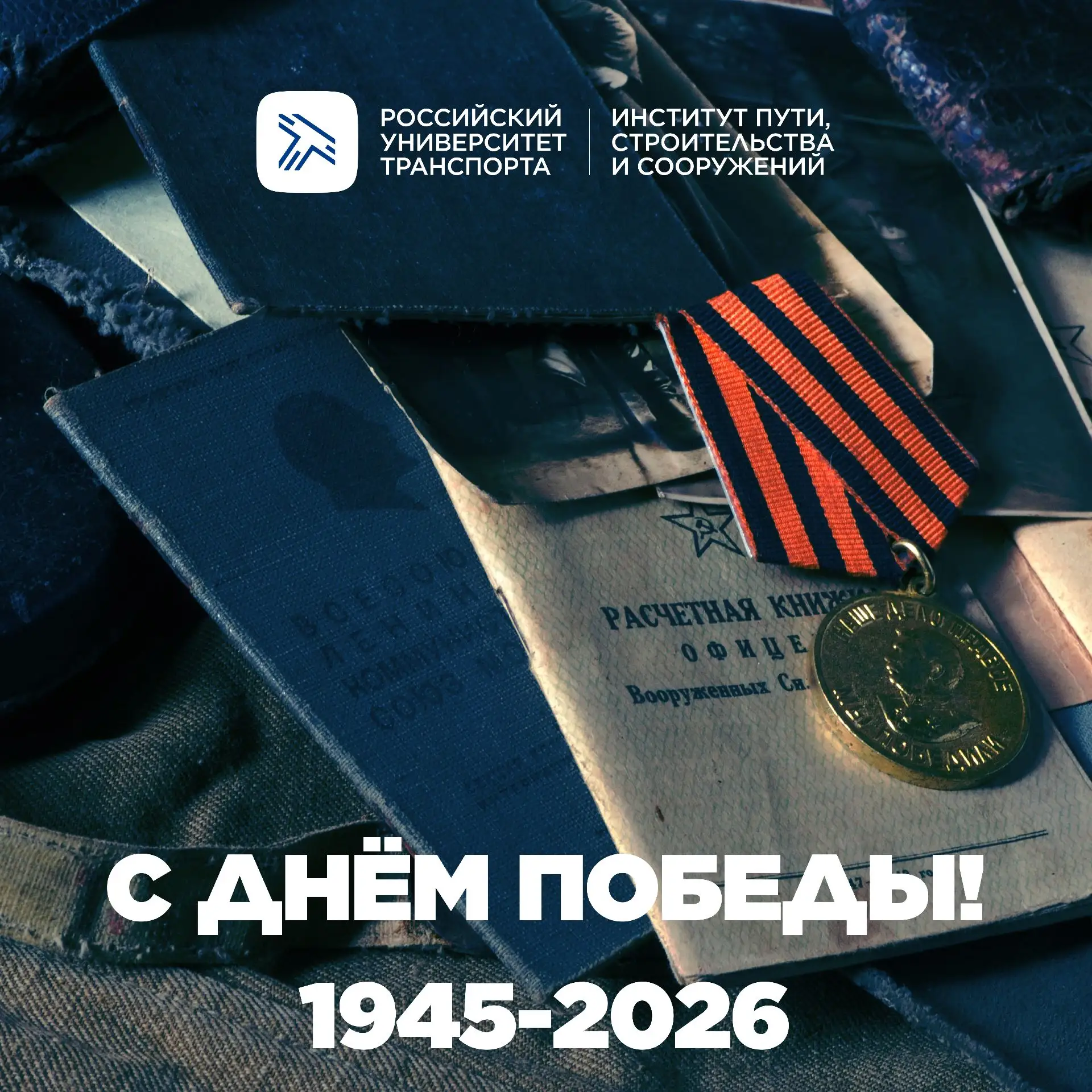 День Победы — святое напоминание о том, как важно дорожить жизнью и оберегать мир. Бесконечная призн