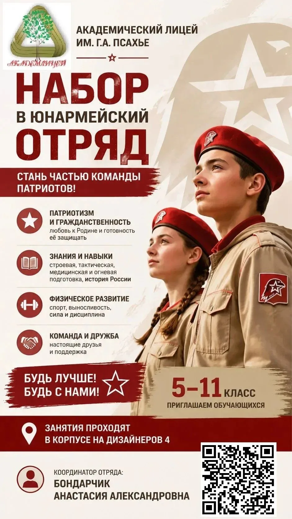 Уважаемые родители и лицеисты!