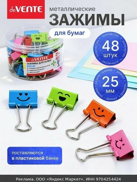 📚Зажимы для бумаги канцелярские 25 мм 48 шт