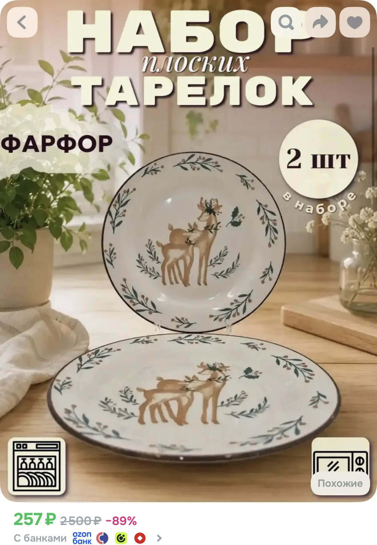 https://ozon.ru/t/QWD60EG
