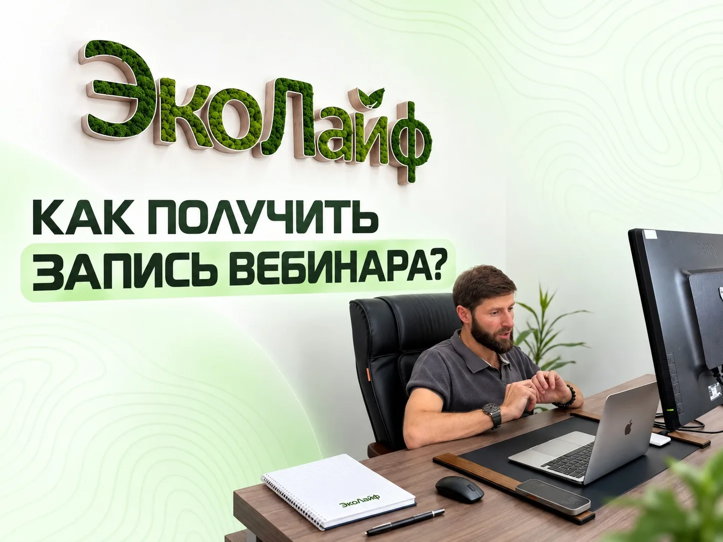 Сегодня мы провели вебинар на тему «Экологические риски, которые предприятие не видит. ...
