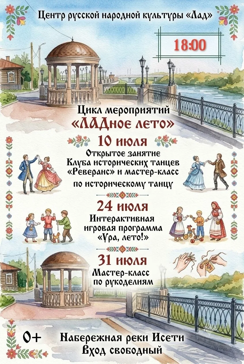 31 июля в 18:00 приглашаем на мастер-класс по рукоделиям, который пройдёт на набережной...