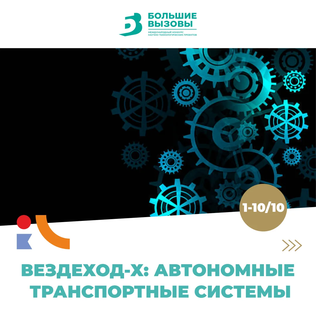 Кто с нами в новый сезон «Больших вызовов»?