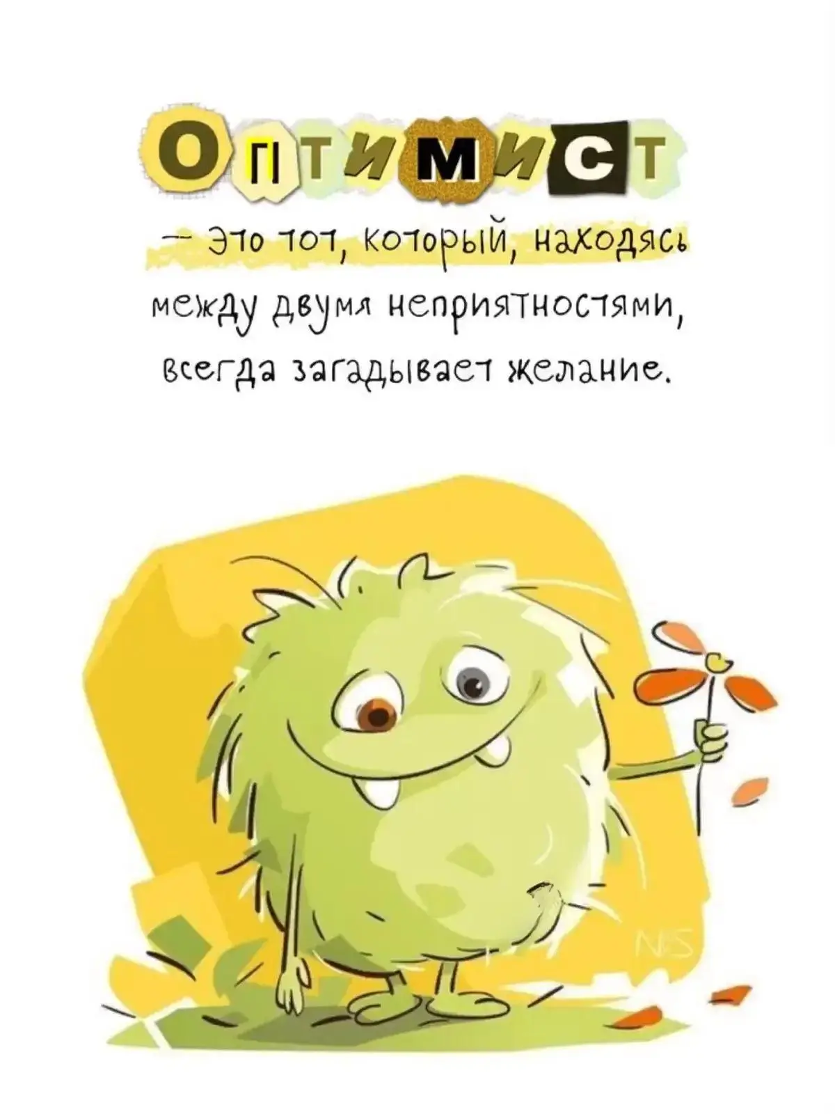 #Позитив