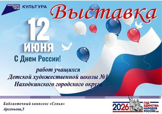 🇷🇺🎨В Библиотечном комплексе "СемьЯ" к Дню России, который отмечается 12 июня, приурочена выставка