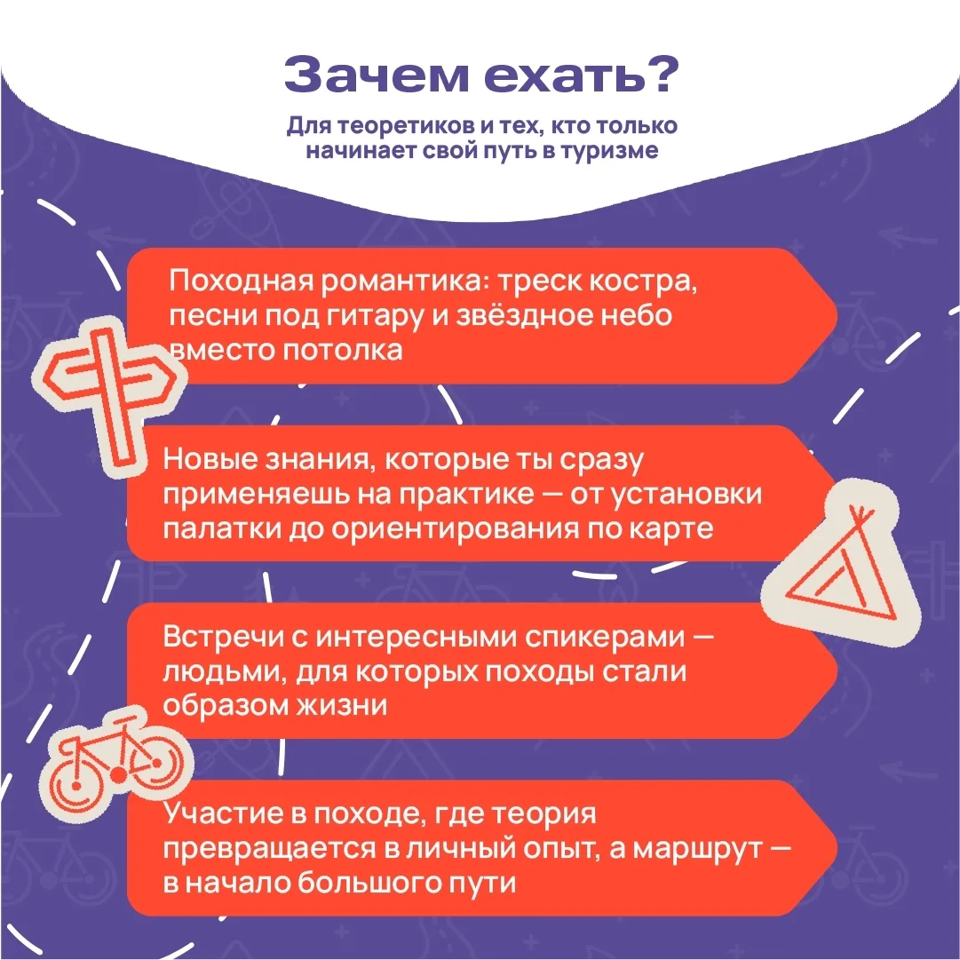 Лови 8 причин поехать на окружной турслёт «Больше, чем путешествие» ⭐️

Спойлер: дело не только в по