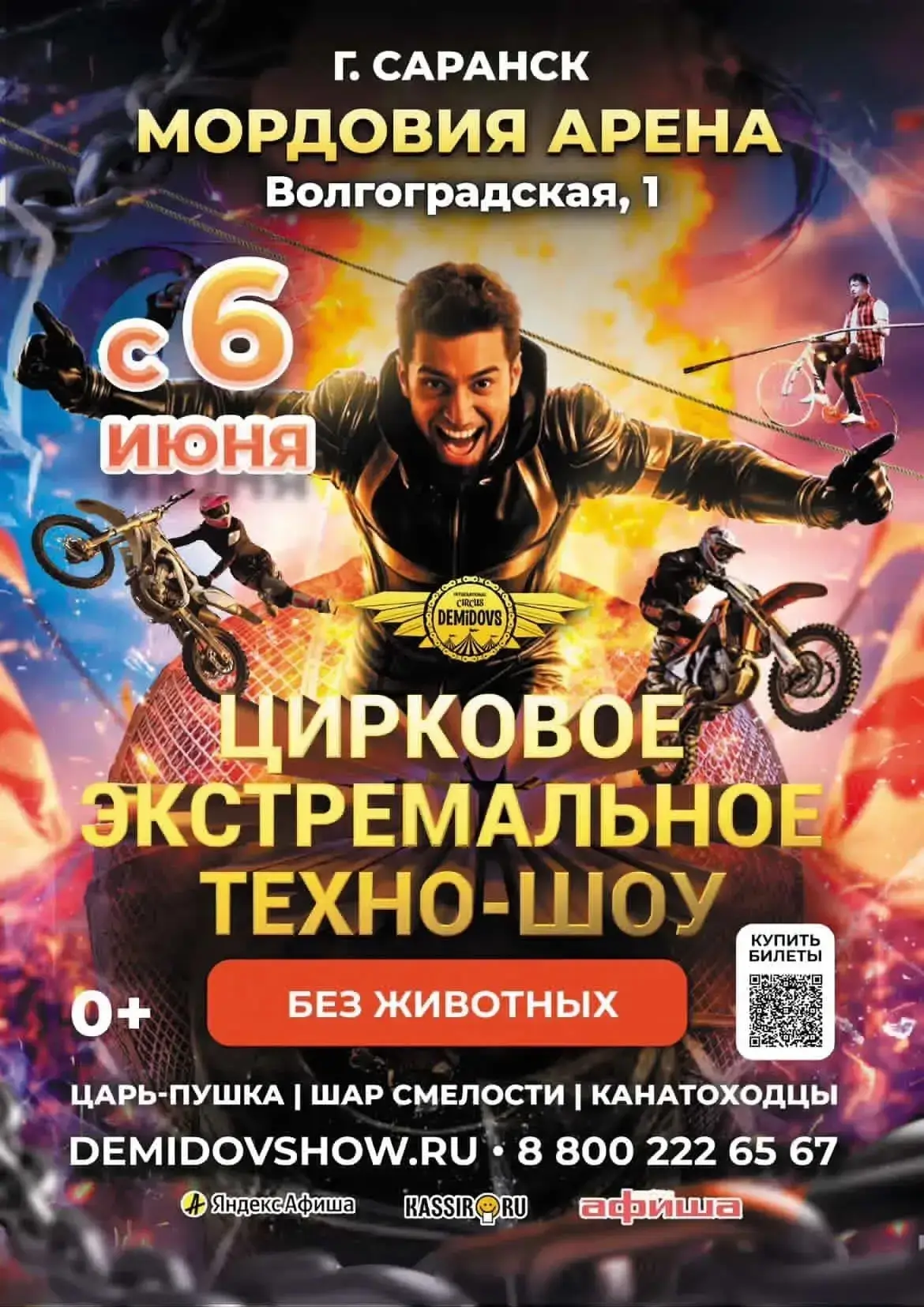 Международное экстремальное шоу Демидовых — один из крупнейших гастрольных проектов в с...