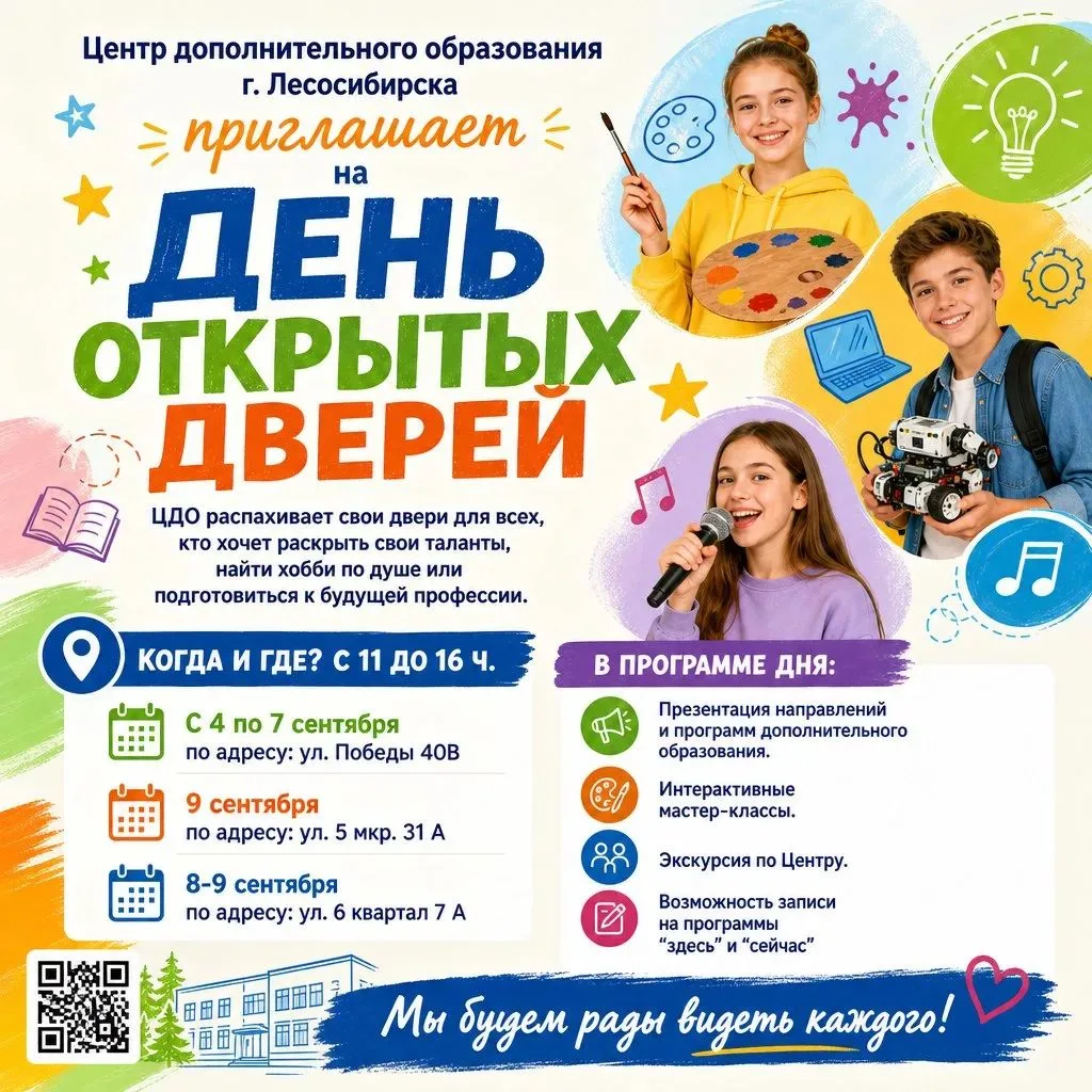 👋 День открытых дверей в ЦДО