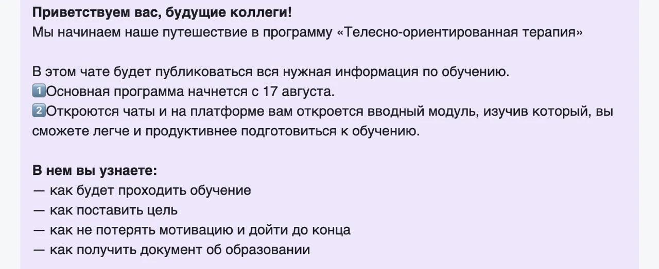 Обучение по ТОТ я искала последний год и наконец-то нашла.