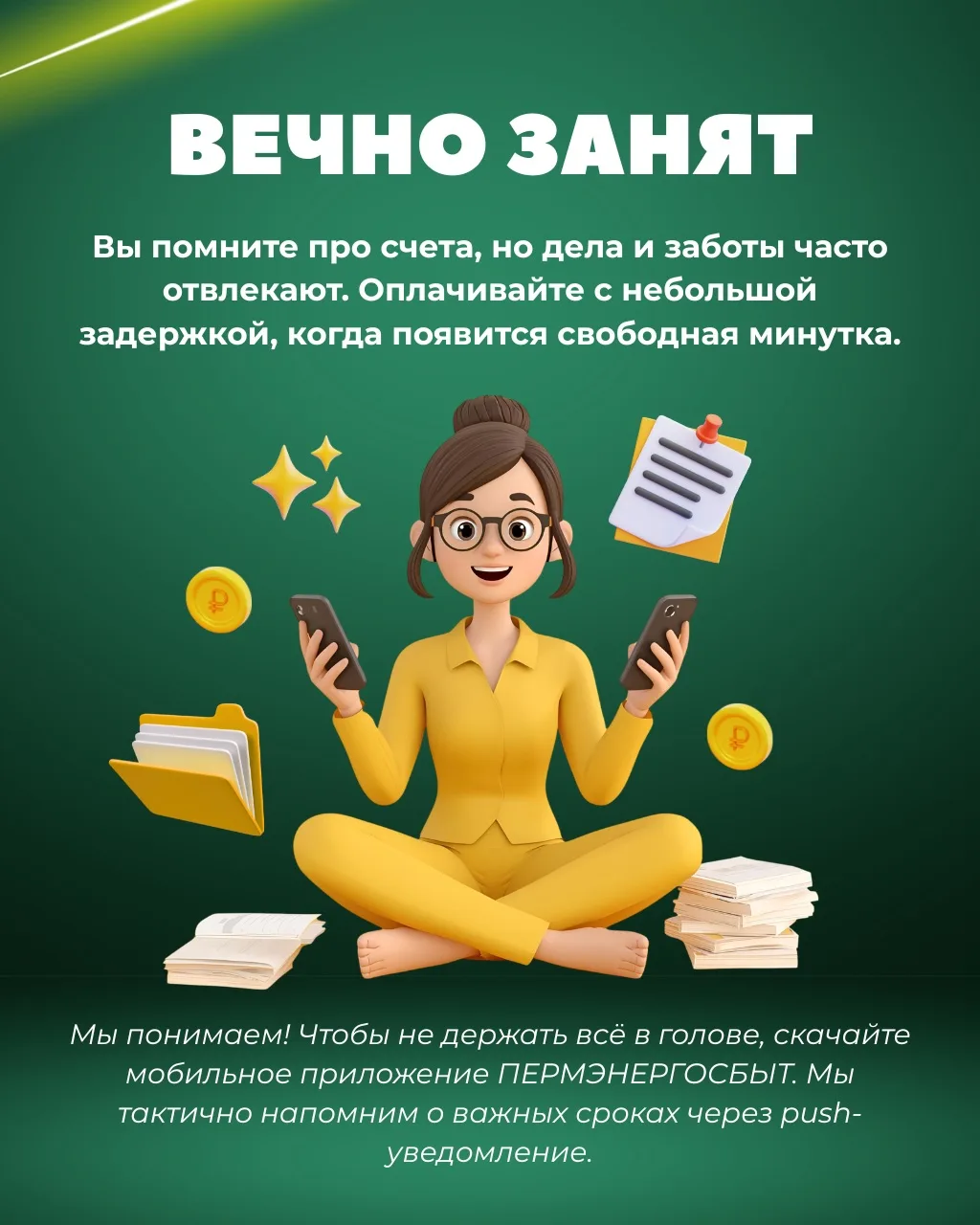 Какой ты плательщик?🤔   Каждый из нас уникален, включая подходы к оплате счетов. Проголосуй смайлико