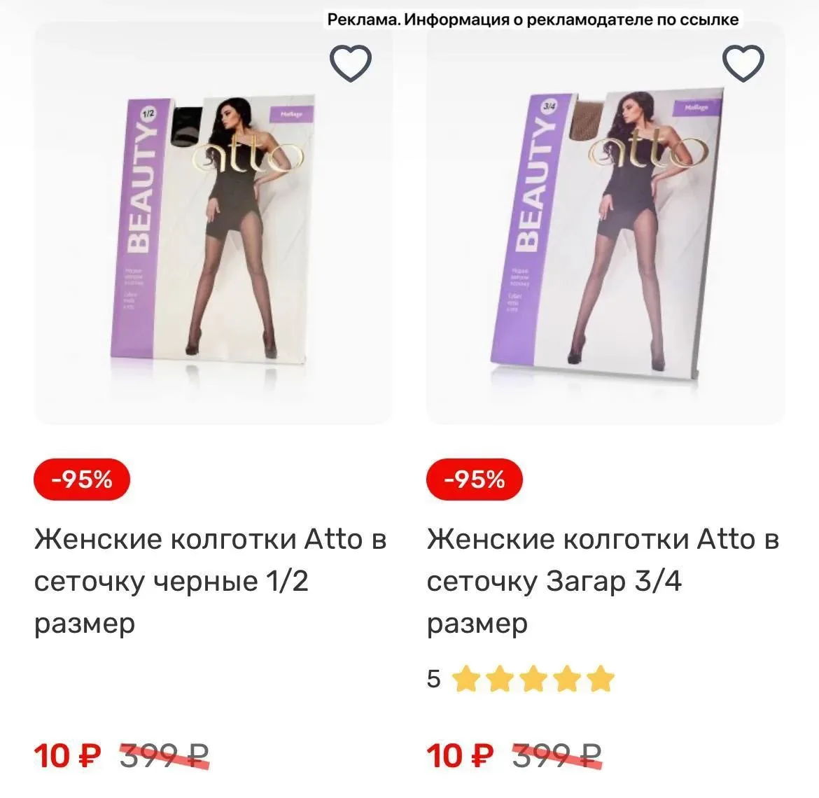 Успеваем! Колготки по 10р! 😱