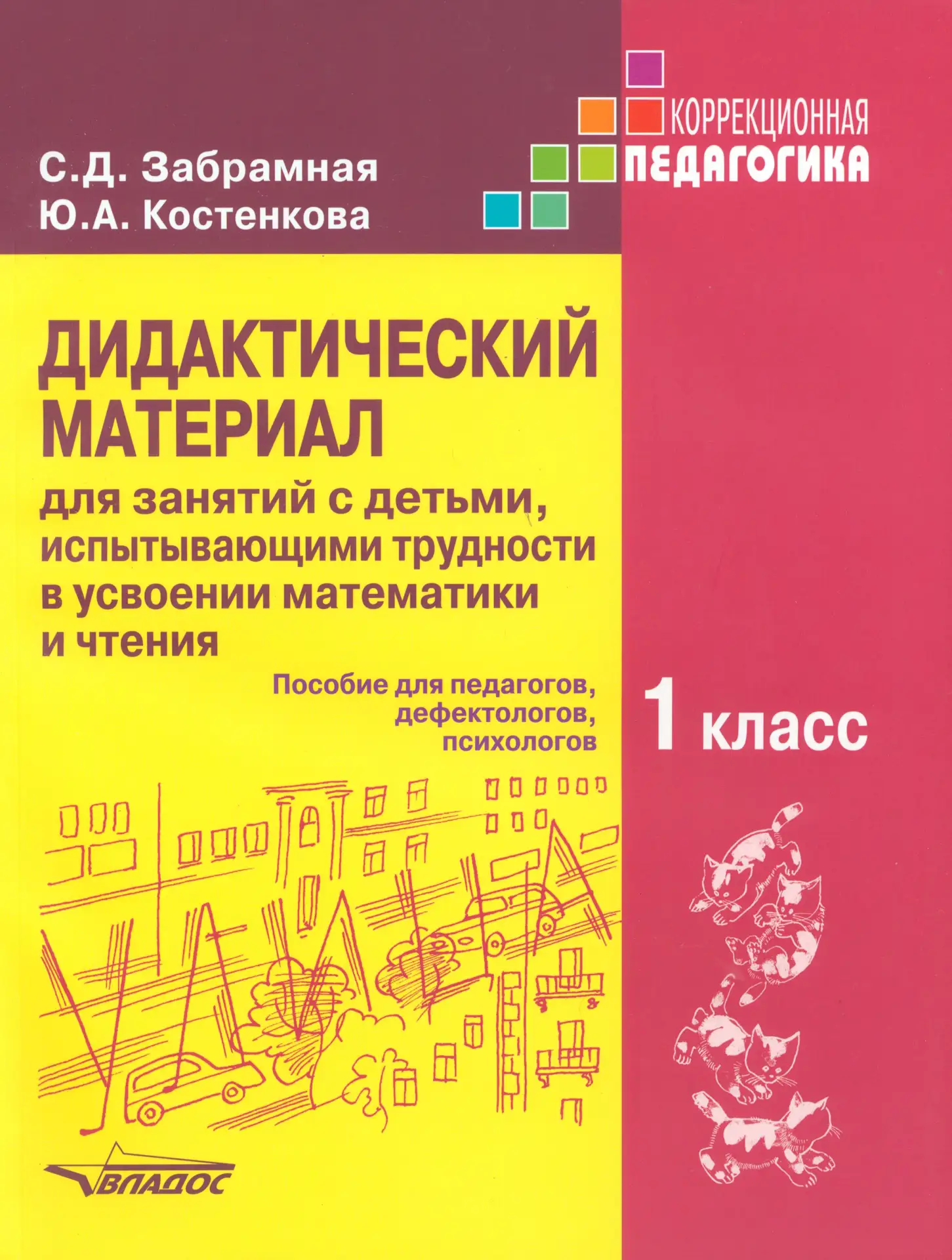 Коррекционная педагогика 📚
Дидактический материал 1 класс
Материал для занятий с детьми, испытывающ