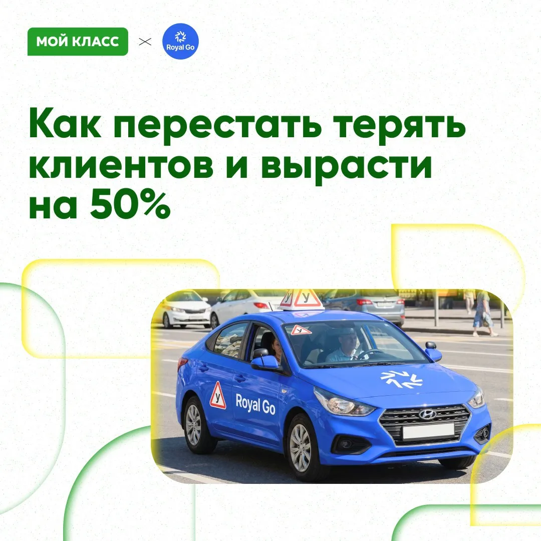 Как автошколе увеличить выручку на 50% с помощью CRM 🚗