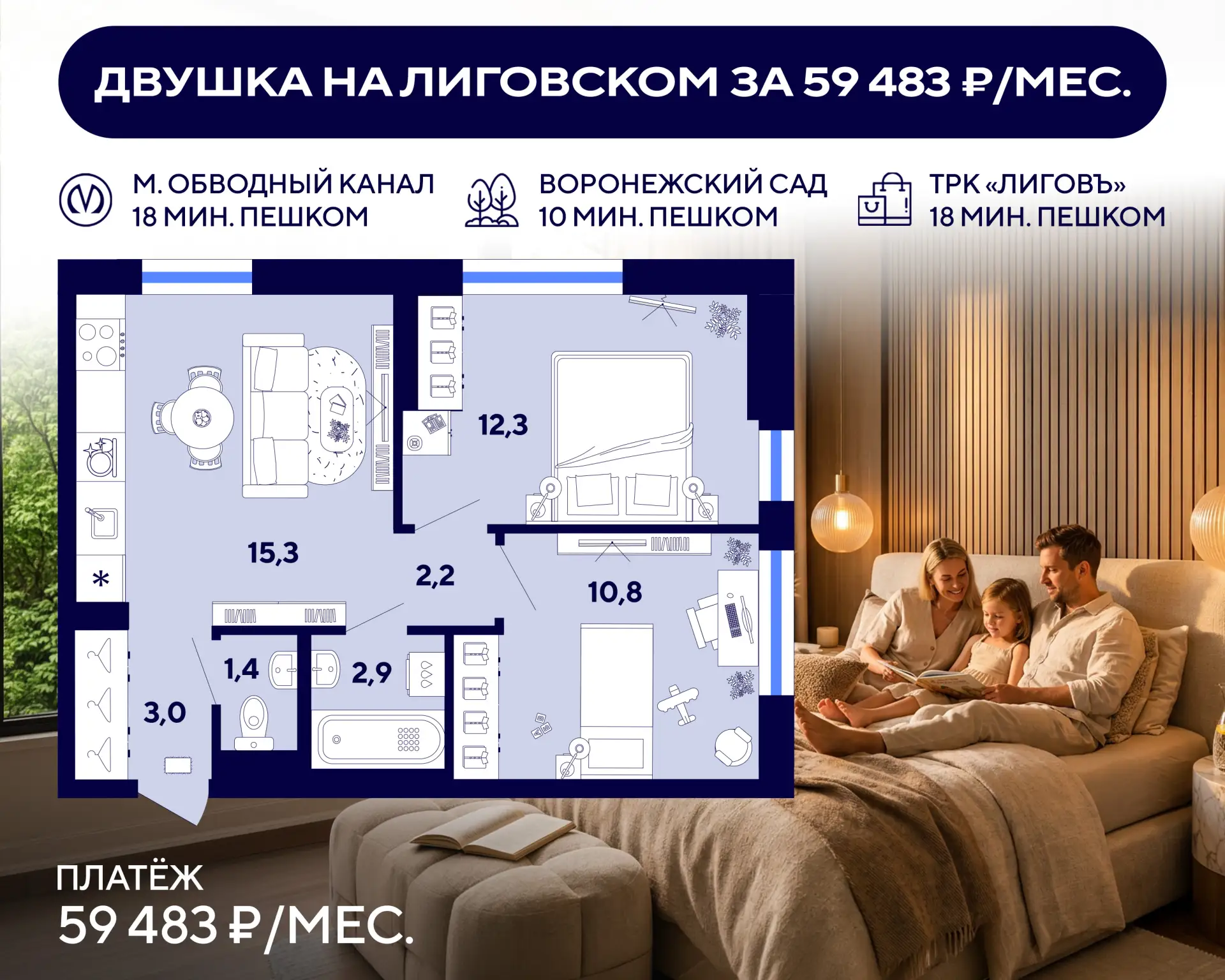 🔍 Запрос: квартира для семьи ближе к центру

✅ Решение: двушка рядом с Лиговским за 59 483 ₽ в меся