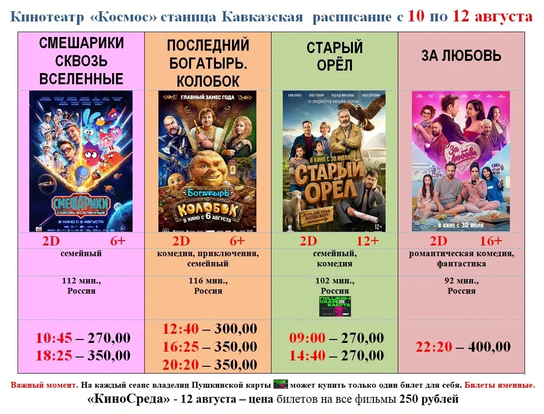 🎞РАСПИСАНИЕ СЕАНСОВ