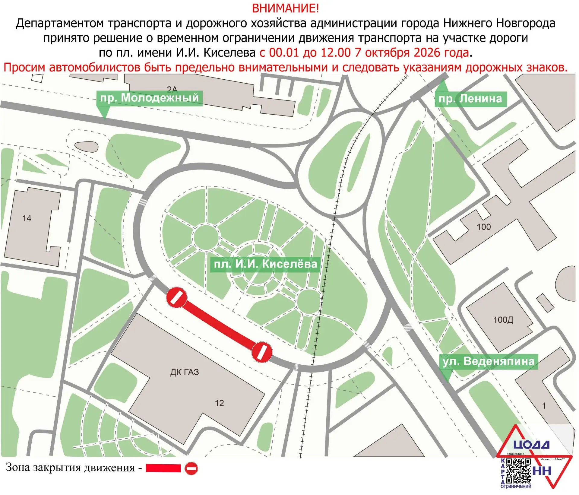 В Нижнем Новгороде с 00.01 до 12.00 7 октября 2026 года в связи с проведением выставки ...