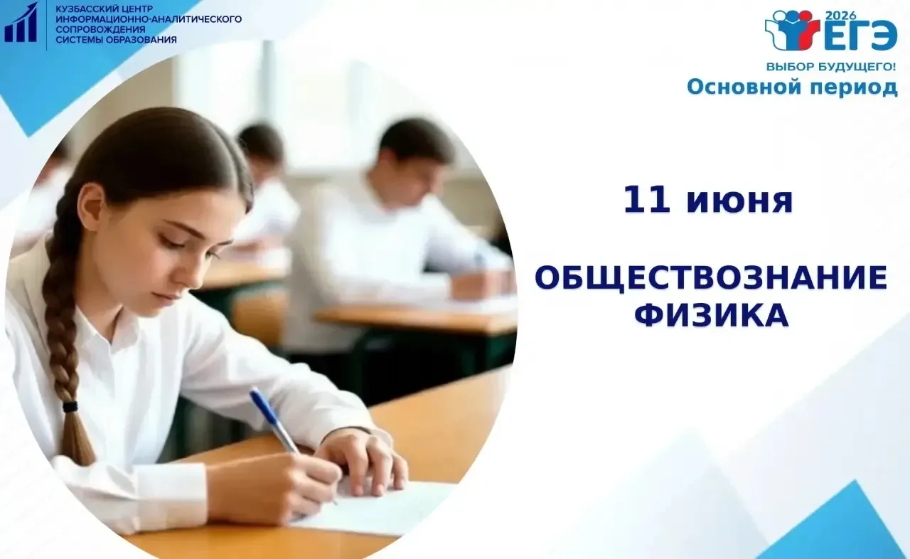 Дорогие ученики, родители и педагоги!
Напоминаем: 11 июня одиннадцатиклассники сдают ЕГЭ по общество