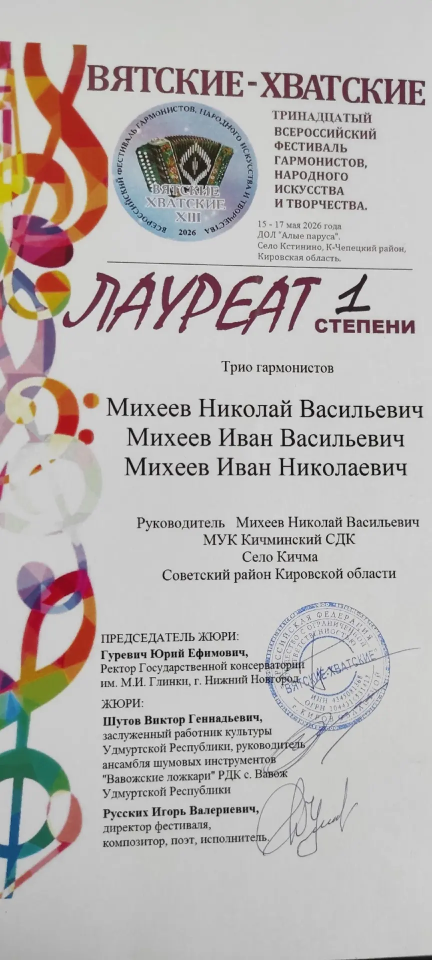 От всей души поздравляем наших гармонистов с заслуженной победой на