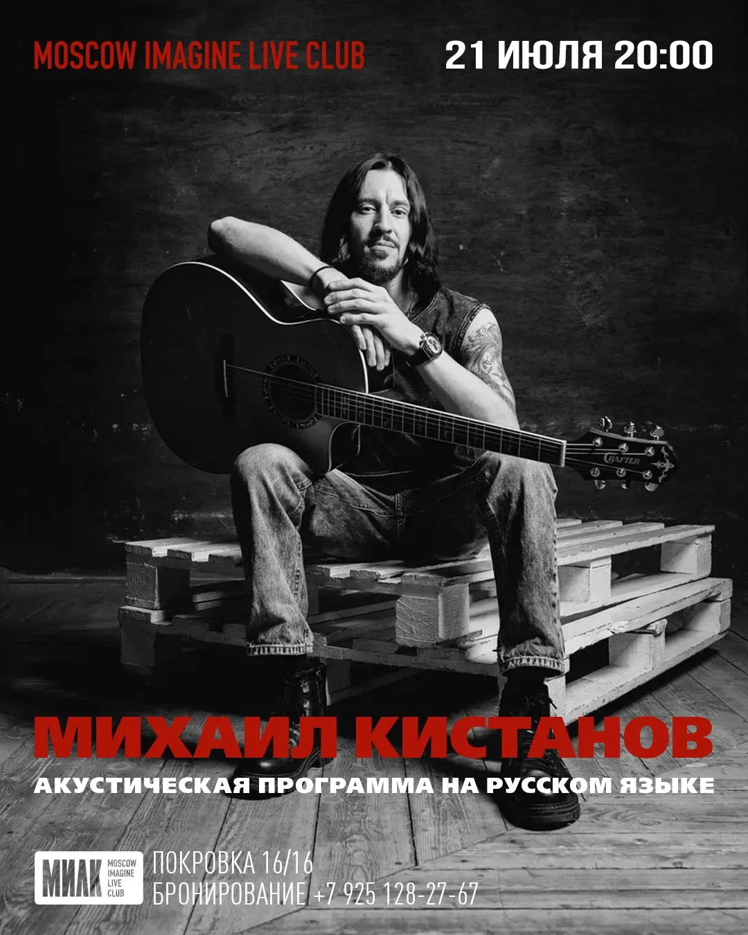 Новую концертную неделю открывает эксклюзивный концерт Михаил Кистанова с акустической ...