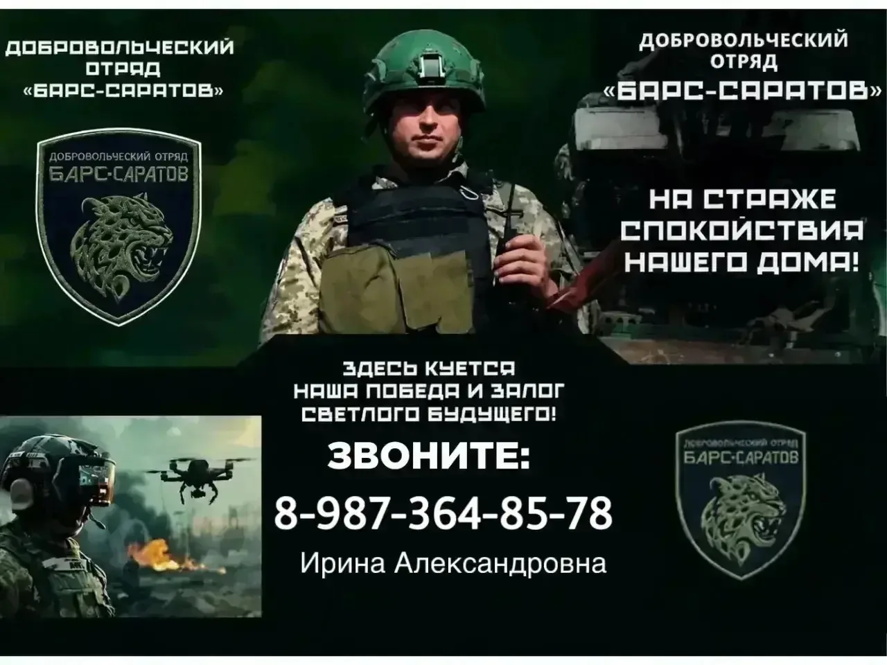 ‼️Внимание! Набор в добровольческий отряд «БАРС-САРАТОВ»

🇷🇺Продолжается комплектование добровольч
