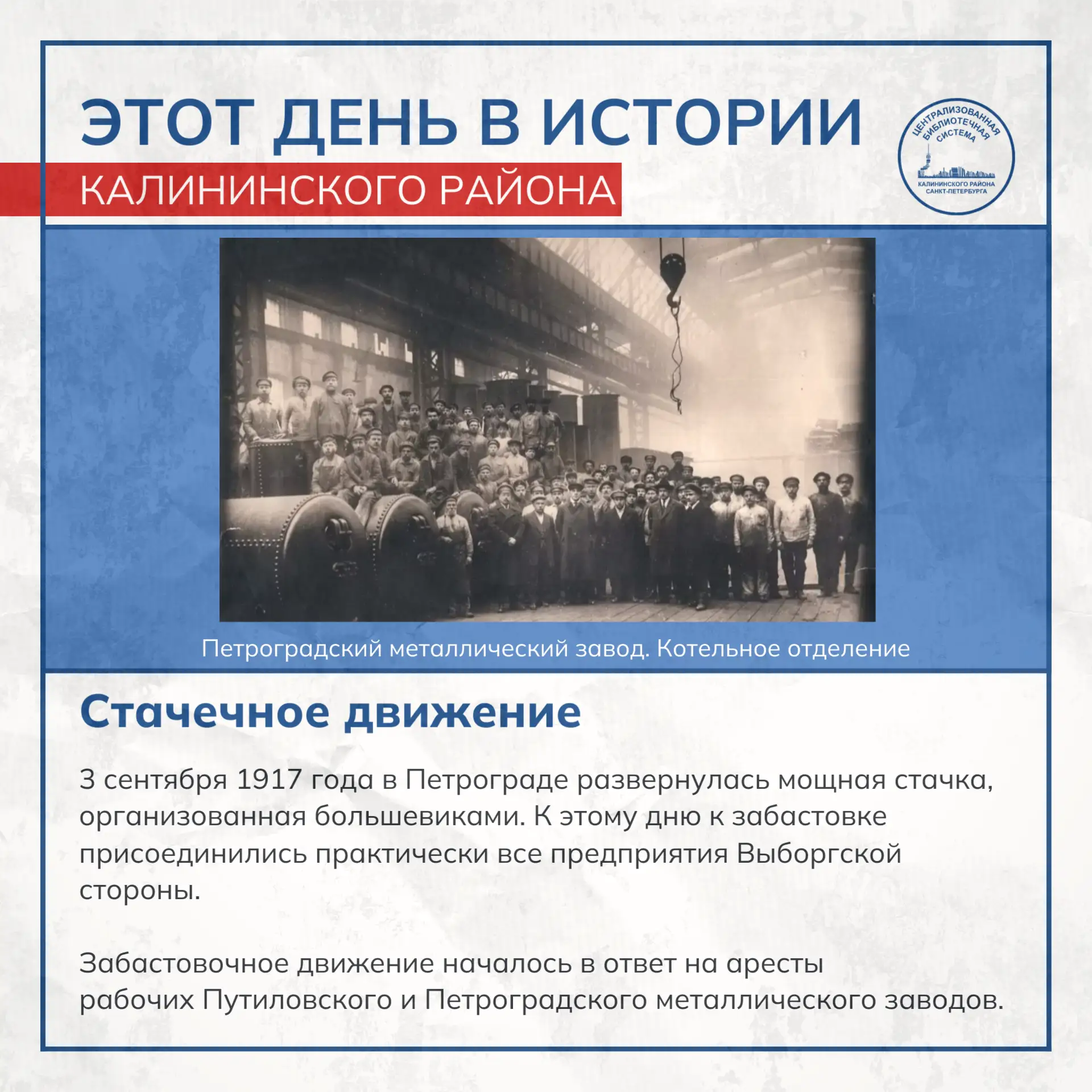 Этот день в истории Калининского района