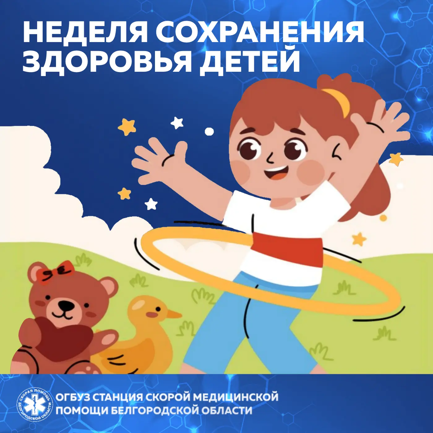 👐👶 С 1 по 7 июня – «Неделя сохранения здоровья детей» 

Забота о здоровье ребенка направлена на пр