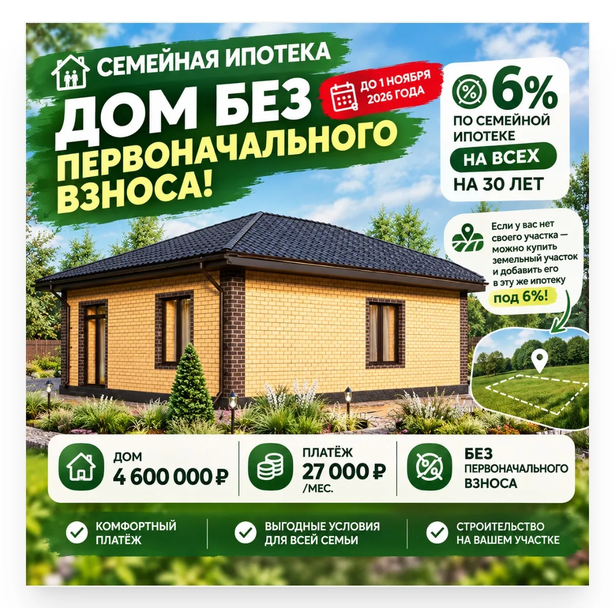 СЕМЕЙНАЯ ИПОТЕКА: