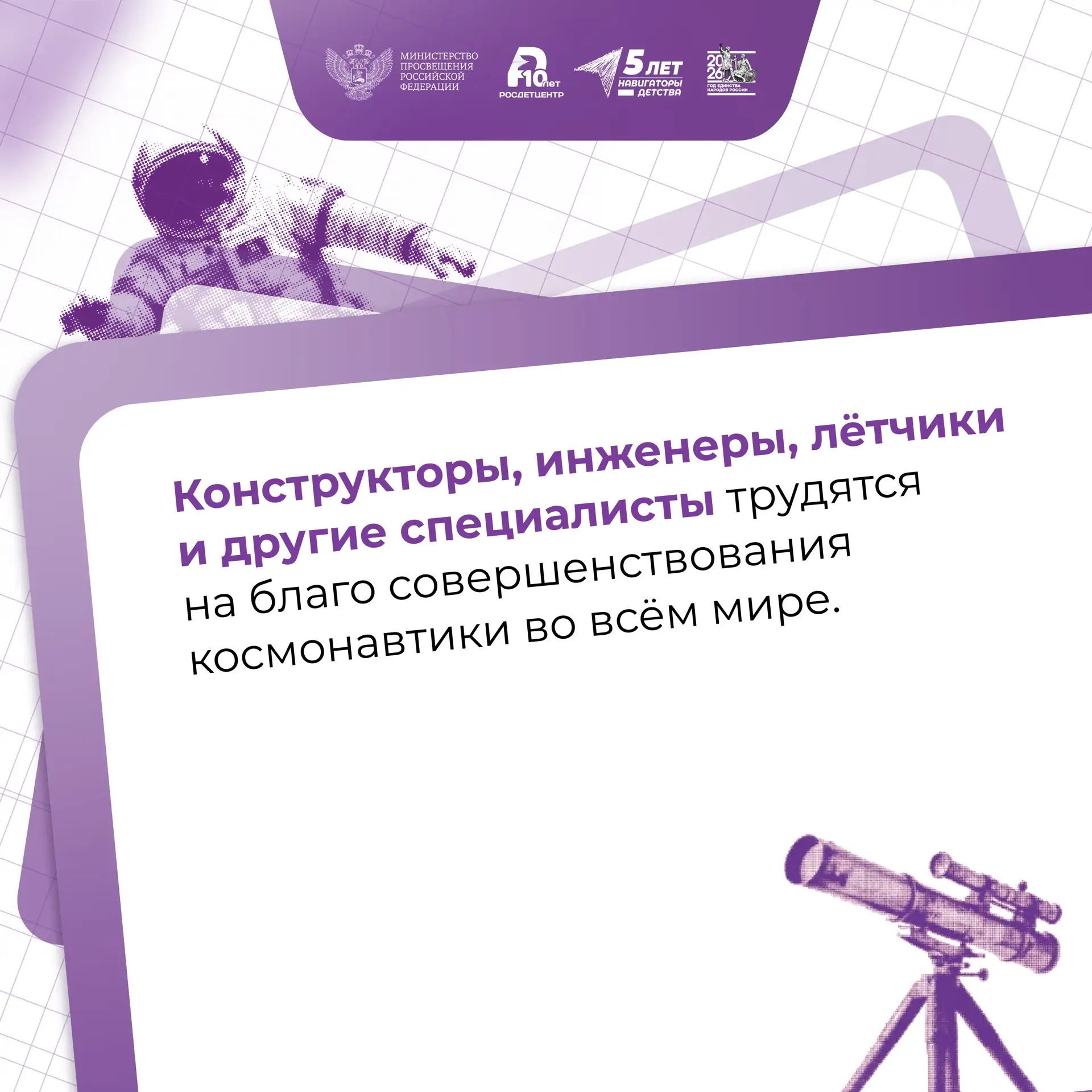 65 лет триумфа. Ко Дню космонавтики 🚀  Новая учебная неделя для школьников и студентов по традиции н