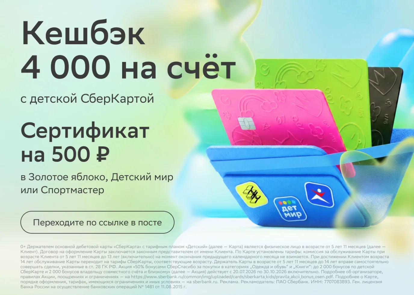 💫Детская СберКарта
