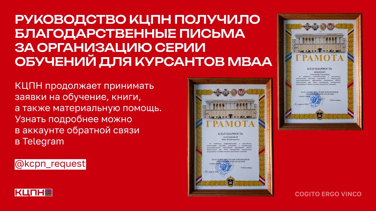 Руководство КЦПН получило благодарственные письма за организацию серии обучений для курсантов МВАА  