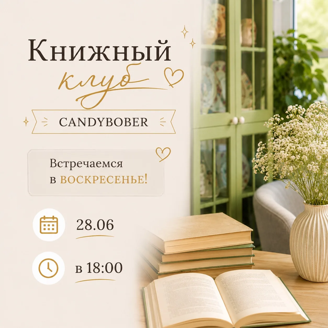 📚 Друзья, по просьбе наших постоянных участников мы переносим встречу книжного клуба.