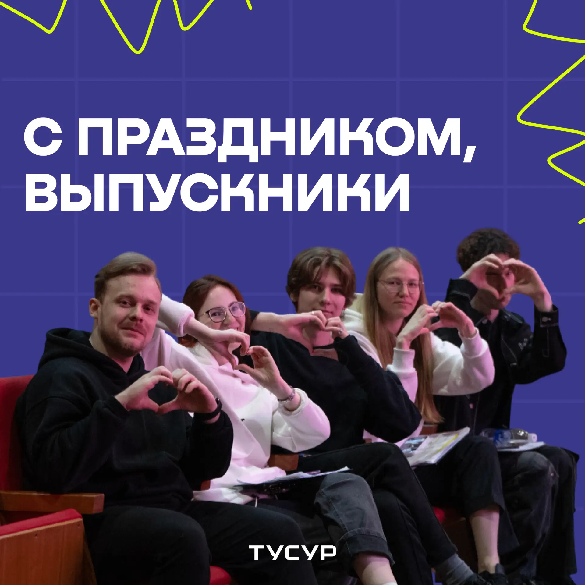🎓 Дорогой выпускник