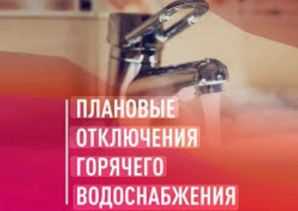 ❗️ВНИМАНИЕ

В связи с проведением плановых ремонтных работ теплофикационного оборудования котельной 