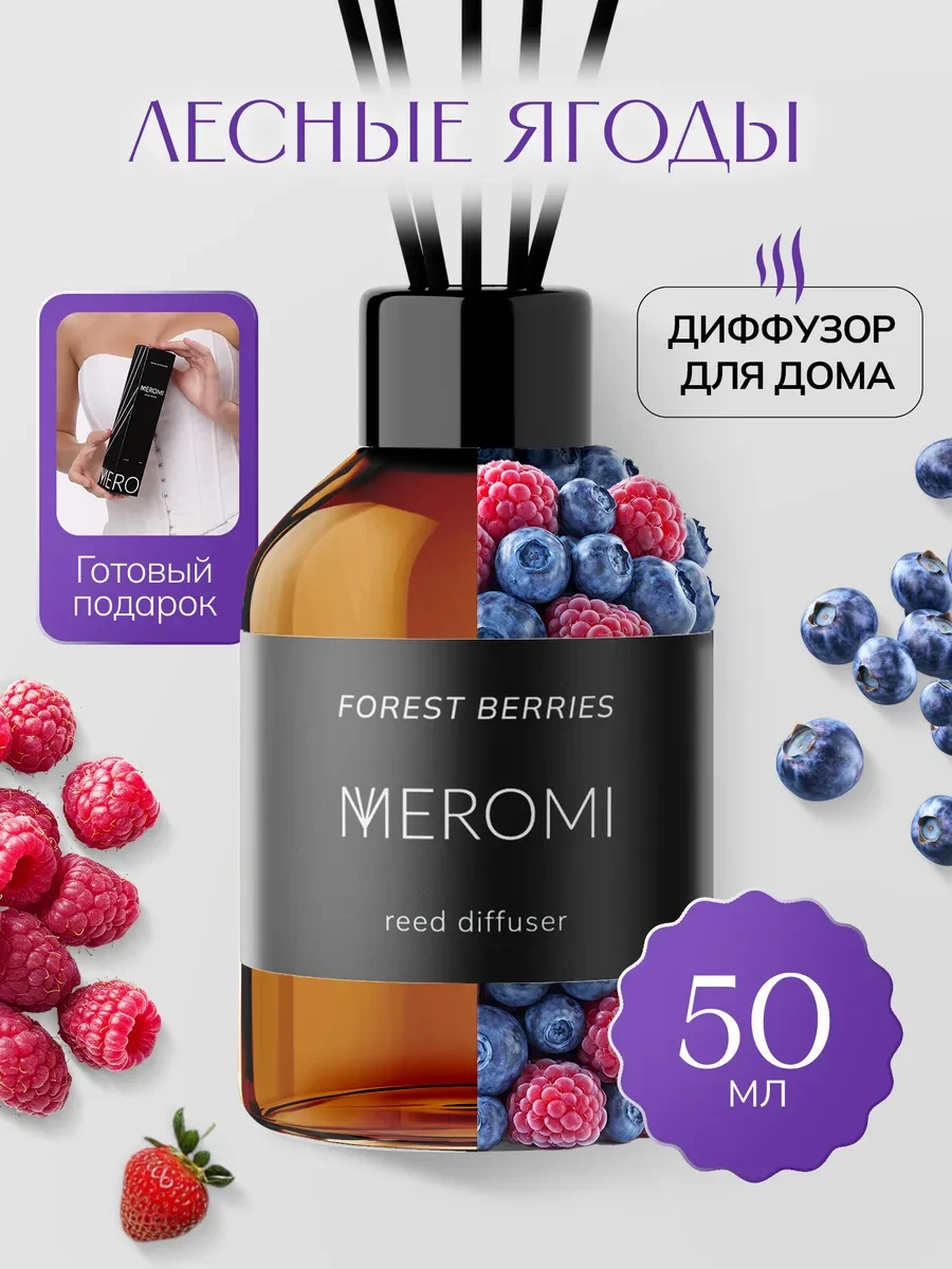 ⚡️ Диффузор для дома с фибровыми палочками ароматизатор, Meromi