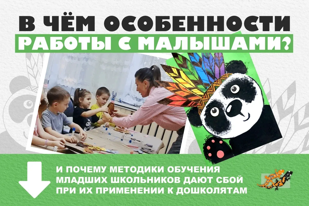 Почему ваша методика работы со школьниками не работает с детьми 5 лет?

Согласно возрастной психолог