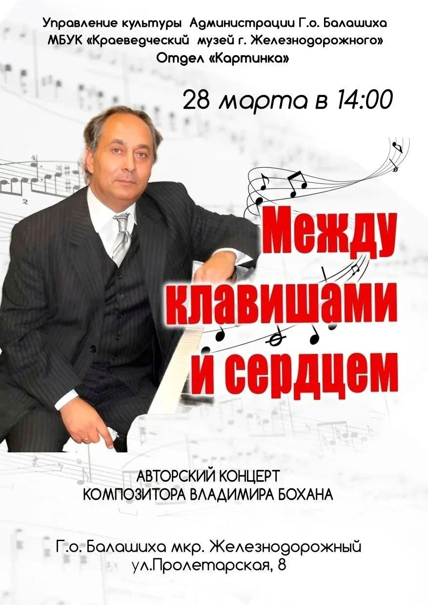 Приглашаем в субботу 28 марта в 14.00 на концерт Владимира Бохана и Алёны Лелековой.