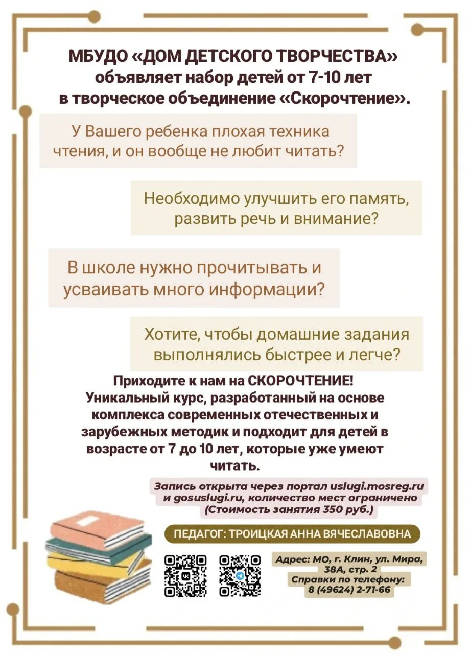 МБУДО «ДОМ ДЕТСКОГО ТВОРЧЕСТВА» ОБЪЯВЛЯЕТ НАБОР ДЕТЕЙ в творческое объединение «Скорочтение». 

Прог