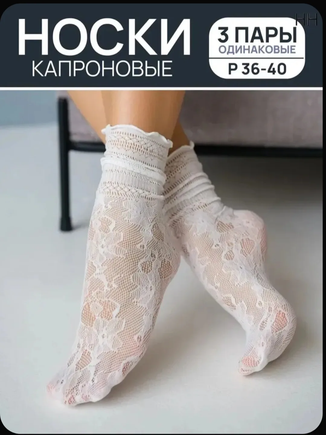 Носки женские