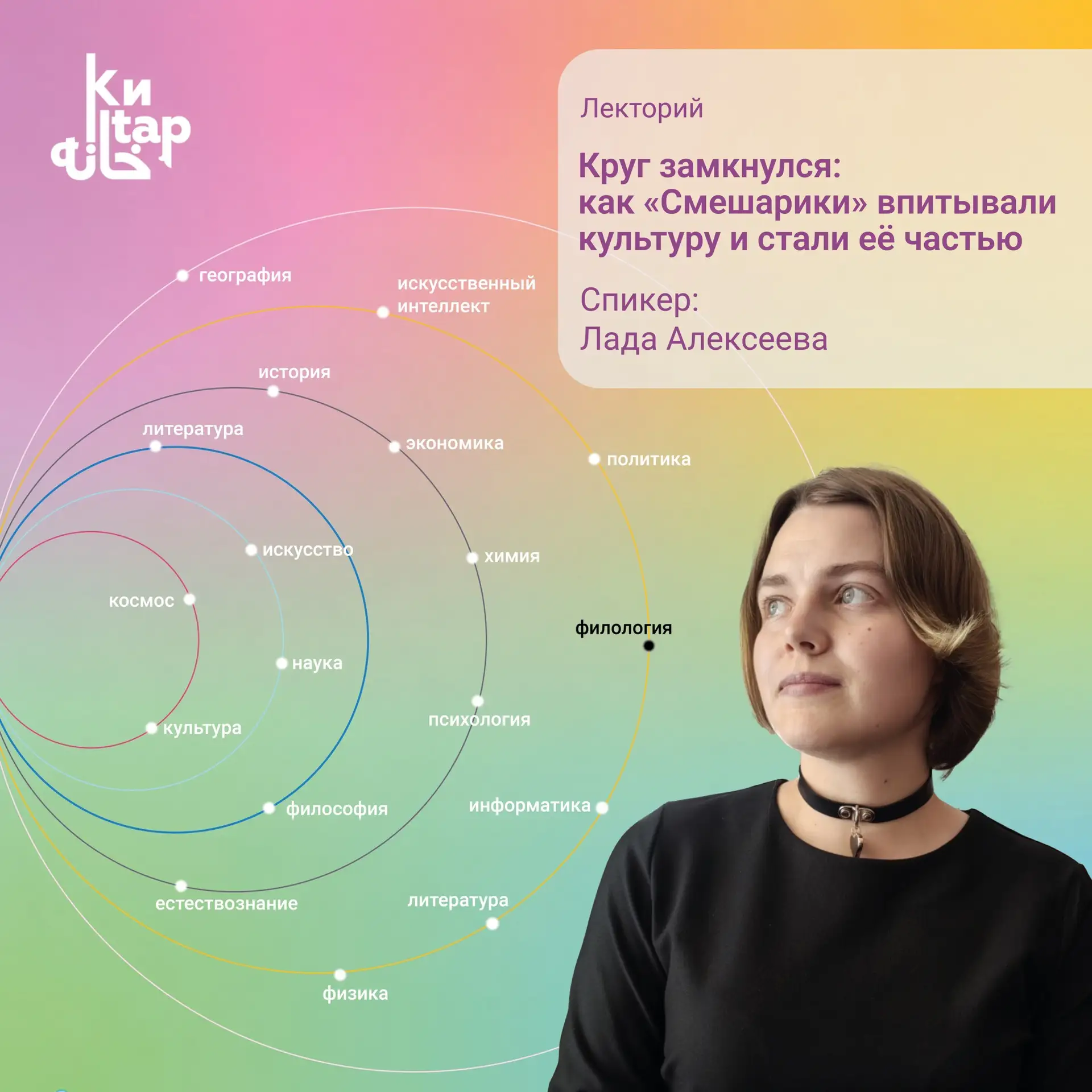 #Лекторий Что общего у «Сталкера», «Звонка» и «Прощания славянки»? Все эти произведения были в «Смеш