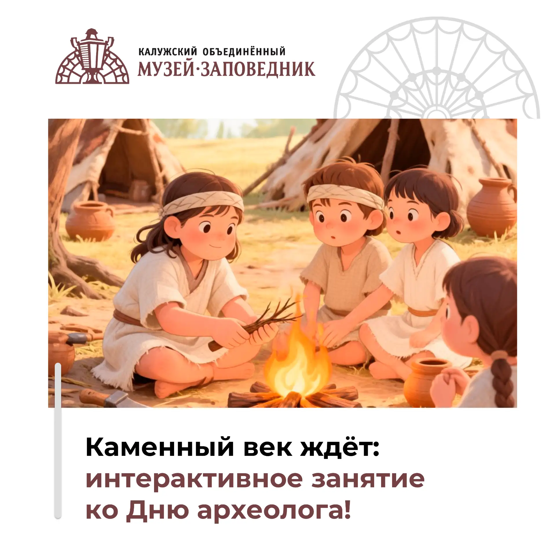 📅15 августа Россия отмечает День археолога. В честь этого праздника Музейно-краеведчес...