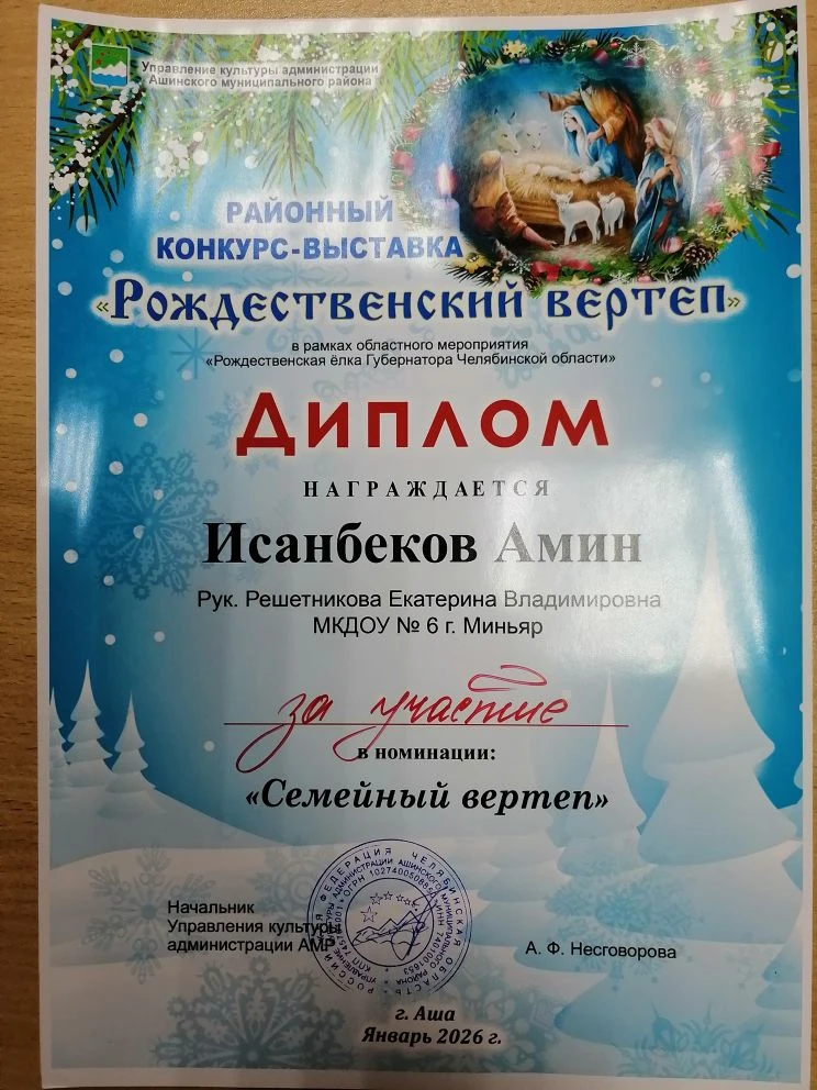 Поздравляем воспитанника логопедической группы "Вишенка" Илью П. и педагога Мамонову Ел...