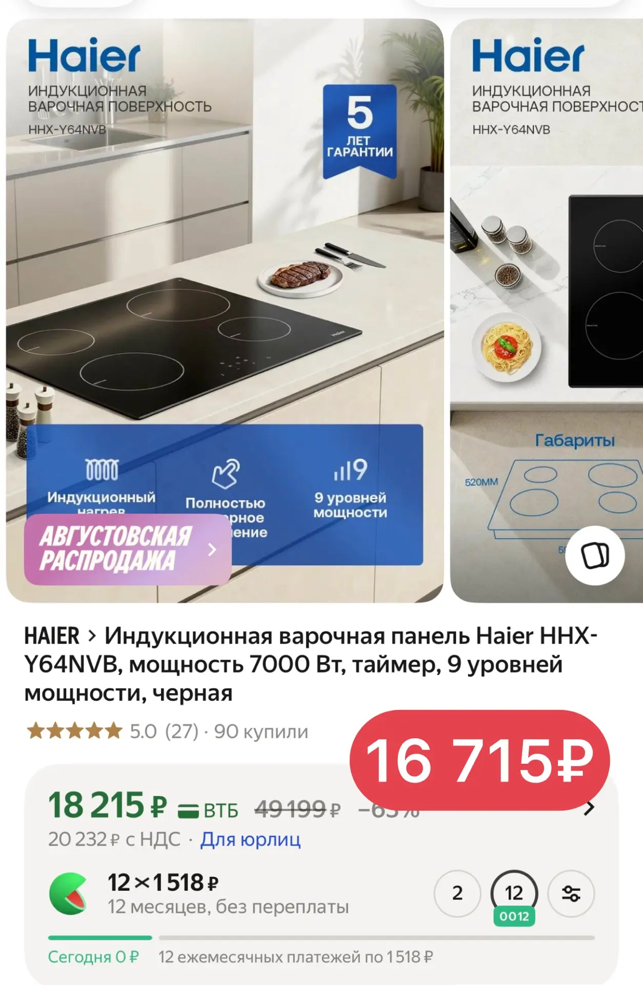 🔥 ШИКАРНАЯ ❗️