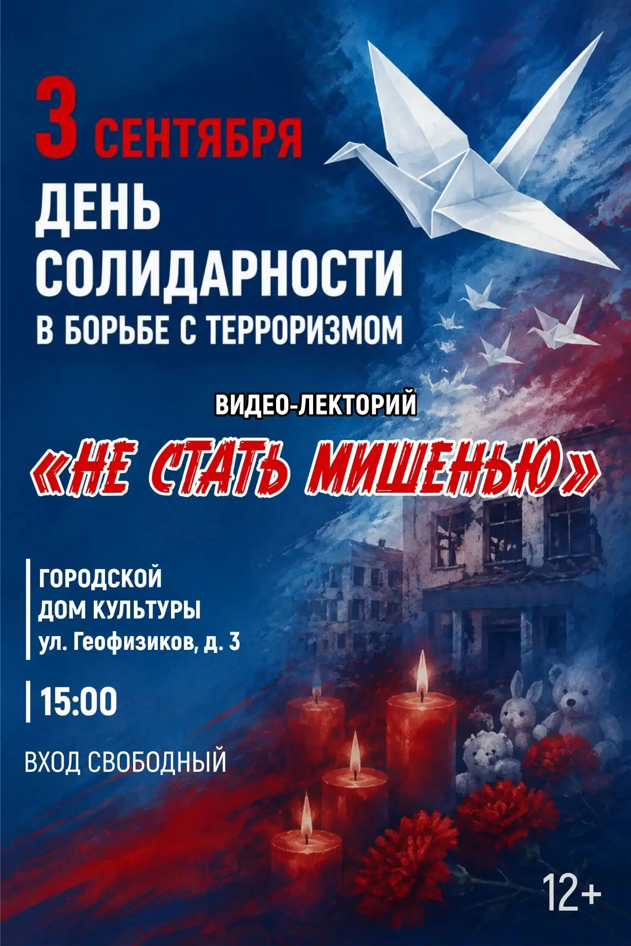 Приглашаем на видеолекторий «Не стать мишенью»!