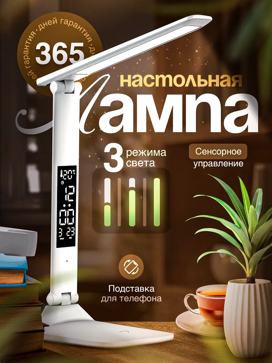 ⚡️ Лампа настольная светодиодная светильник для школьника, Kapatech