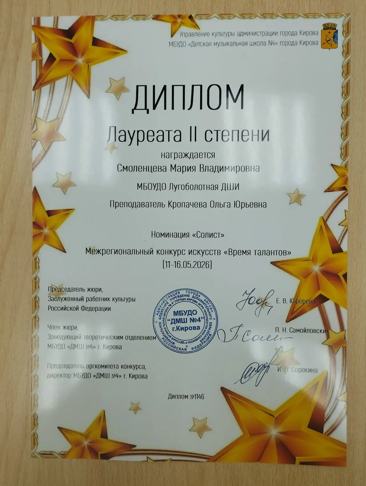 С 11 по 16 мая 2026 года на базе Детской музыкальной школы № 4 города Кирова проходил М...