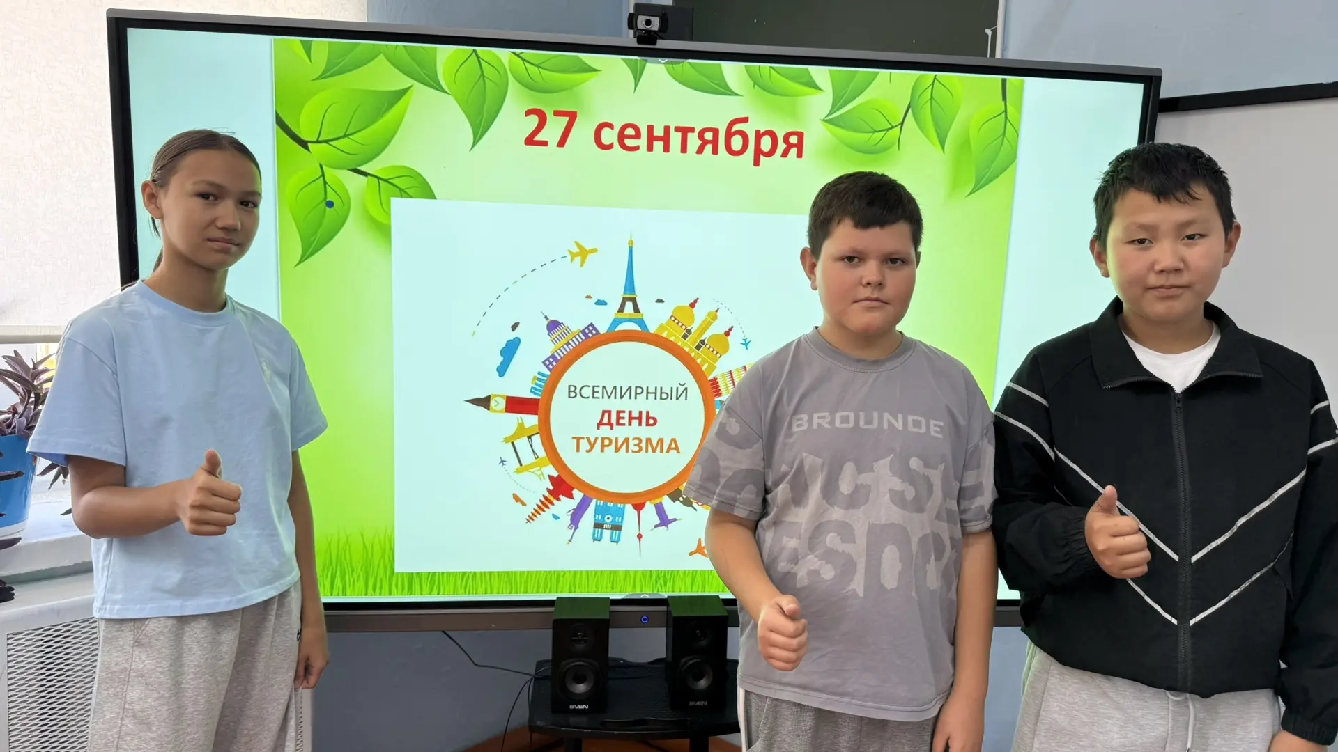 🏕️Пост о прошедшем классном часе, посвященном Всемирному дню туризма