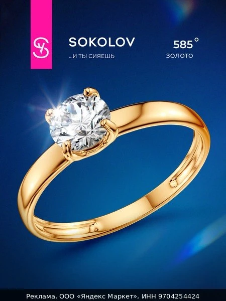 💍Кольцо помолвочное SOKOLOV, красное золото, 585 проба, фианит, размер 16, бесцветный