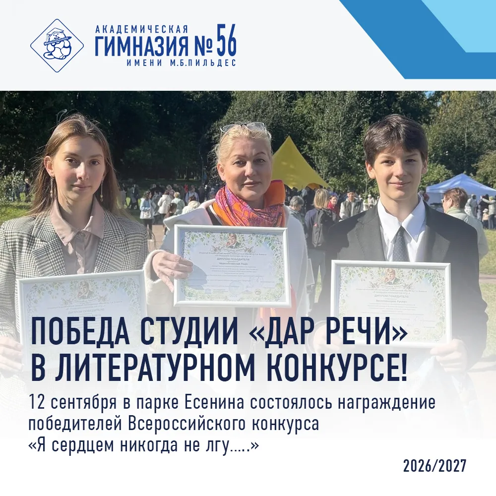 📜 Победа студии «Дар речи» в литературном конкурсе!