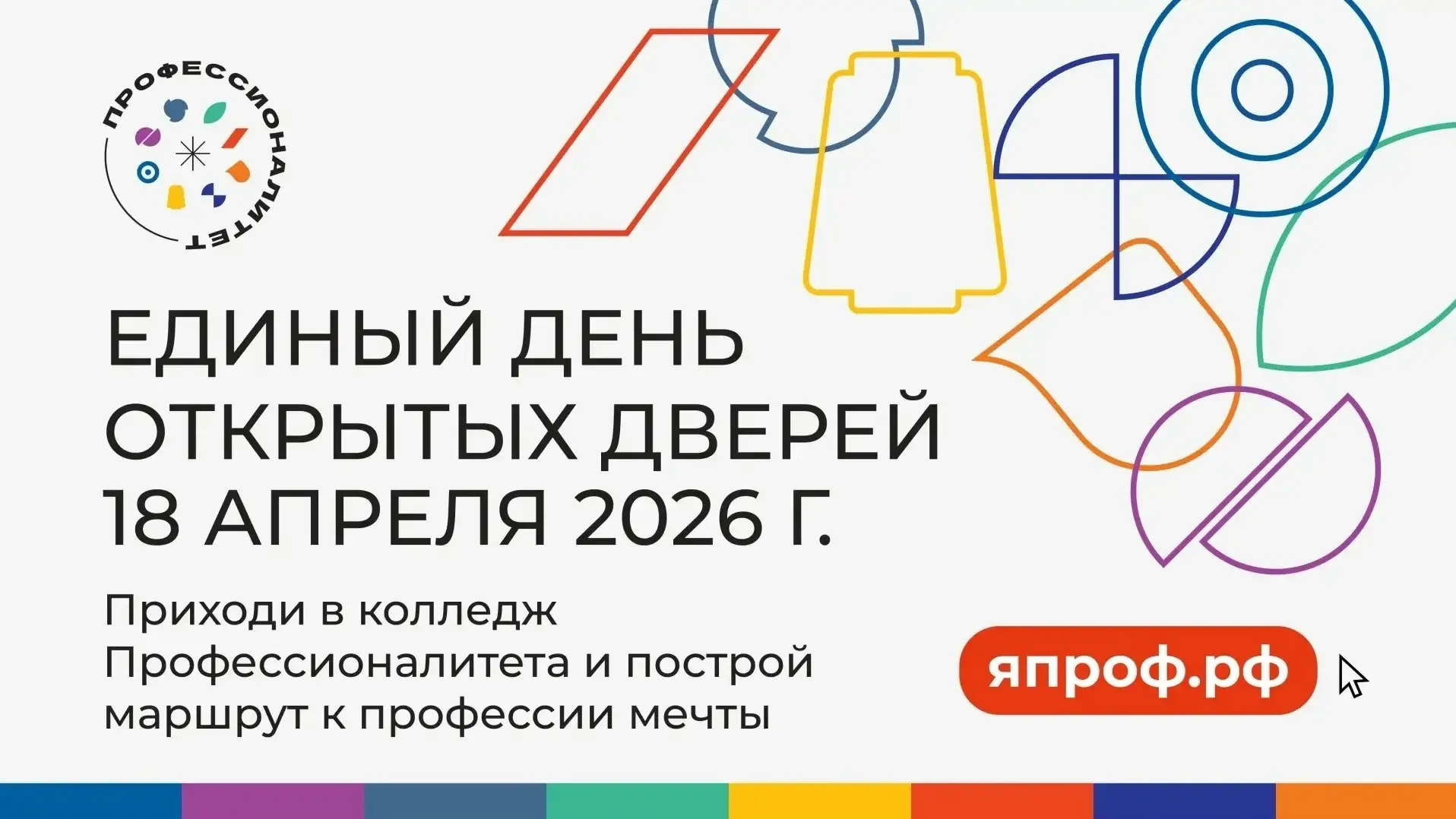 🎓 18 апреля в колледжах и техникумах Вологодчины пройдёт Единый день открытых дверей в рамках федера